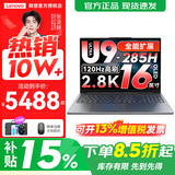 联想小新Pro16  2025新款 AI元启 超轻薄笔记本电脑 办公大学生设计本 酷睿2代Ultra9 32G 1T标配丨GT版 全面屏