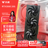 万竞 GTX1060/RTX2060S/RTX3060Ti高端独立显卡全新盒装电脑显卡三角洲打瓦游戏设计渲染学习台式显卡 【全新盒装】RTX3080 20G 至神3X