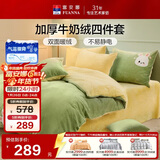 富安娜床上四件套牛奶绒单人床单被套 学生宿舍防静电法兰绒套件 1.2米床152*210cm