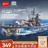 森宝积木956现代级驱逐舰军舰模型玩具男孩生日新年礼物 208134