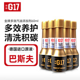 G17汽车摩托车汽油添加剂燃油宝喷油嘴清洗剂辛烷值巴斯夫原液除积碳