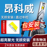 湃速专用14-19款别克昂科威led大灯远近一体灯泡一对汽车超亮改装9012