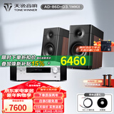 天逸（Winner）AD-86D合并式HIFI解码功放机发烧级立体声高保真HIFI组合蓝牙功放机 套餐3：搭配惠威D3.1MKII