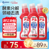 狮王（Lion）纳米乐高效洁白衣领净250g*3预处理粉底液口红汗渍衣领高效衣领净