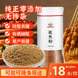 吉得利孜然粉60g 亲肤玻璃烤瓷瓶  牛排烧烤烤肉烤串撒料蘸料调料