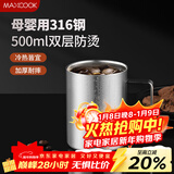 美厨（MAXCOOK）316不锈钢水杯马克杯 双层泡茶杯子办公室家用口杯500ml MCB8869