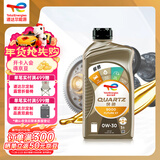 道达尔能源汽机油 快驰9000 全合成机油 润滑油 0W30 SP/GF-6A级 1L 