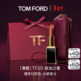 TOM FORD全新升级黑管水感缎光TF口红20橘茶红棕色 唇膏化妆品生日礼物女