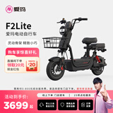 爱玛（AIMA）【北京专享】F2lite符合新新国标锂电长续航电瓶车成人男女代步豪华电动车电动自行车 到店选色提车