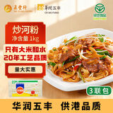 五丰 江西沙河粉米线炒牛河米粉干宽粉条纯米制作1kg*3袋零食华润供港