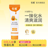 悦哺婴儿面霜 宝宝水润保湿水凝霜 儿童肌肤干燥舒缓滋润清爽补水凝露 【旅行便携装】水凝面霜 10g