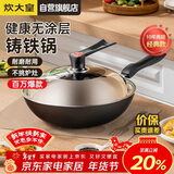 炊大皇铁锅炒锅传世30cm无涂层铸铁炒菜锅具电磁炉燃气灶通用C30D2