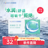 海俪恩 隐形眼镜全视季抛 透明隐形眼镜 两片装400度