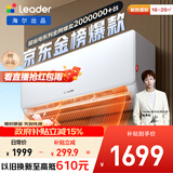 海尔出品统帅空调 超省电 1.5匹超一级 冷暖变频空调挂机挂式 双排铜管蒸发器 国家补贴KFR-35GW/LA1-1