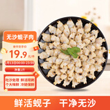 美加佳无沙蚬子肉净重1斤 冷冻花甲肉 熟冻蛤蜊肉 花蛤肉 海鲜水产 