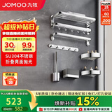 九牧（JOMOO）卫生间置物架毛巾架免打孔挂件套装浴室置物挂件亮银7件套9394037
