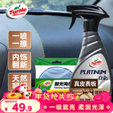 龟牌（Turtle Wax）白金真皮表板镀膜汽车皮革护理座椅养护车内饰清洗剂翻新 300302