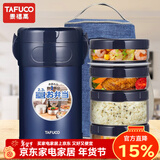 泰福高（TAFUCO）保温饭盒不锈钢长效微波炉保温饭桶学生成人真空便当盒多层上班族 2.3L蓝色4层T0091全钢盒+包+餐具