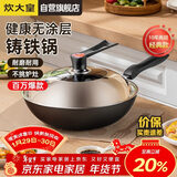 炊大皇铁锅炒锅传世30cm无涂层铸铁炒菜锅具电磁炉燃气灶通用C30D2