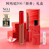阿玛尼红管唇釉#206陶土红棕 素颜显白口红不沾杯润唇膏 新年礼物女士