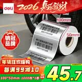 得力（deli）100*50mm*1000枚*1卷 哑银PET不干胶条码打印纸 固定资产标签纸 防水防油防刮 碳带打印 ZG655