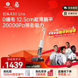 石头A30 Lite 洗地机【0缠毛 超薄躺平轻巧助力】手持自动清洗吸拖一体高温除菌宠物家用扫地机器人
