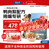 伯纳天纯冻干狗粮生鲜鸭肉梨全价冻干成犬幼犬通用犬粮 15kg