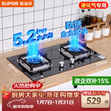 苏泊尔（SUPOR）燃气灶煤气灶具5.2KW猛火一级能效嵌入式宽域控火可拆卸炉头黑晶面板 液化气DB27