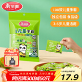 美丽雅儿童一次性手套食品级100双 独立包装加厚3-6岁小孩幼儿宝宝手套