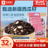 良品铺子西瓜子话梅味650g 黑瓜子小包装坚果炒货大礼包年货送礼企业团购