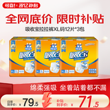 可靠（COCO）吸收宝成人拉拉裤XL12片*3包（臀围≥110cm） 内裤型纸尿裤尿不湿