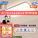 欧普照明（OPPLE）简约北欧超薄led客厅现代简约呵护光全屋灯具卧室餐厅吸顶灯TC 130W 8450lm B款呵护光三色客厅灯