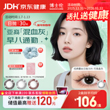 博士伦美瞳日抛彩色隐形近视眼镜日抛男女自然日常小直径蕾丝明眸30片
