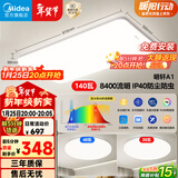 美的（Midea）客厅大灯led吸顶灯卧室灯简约现代餐厅灯饰灯具套餐明轩A1包安装