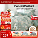 水星家纺四件套床上纯棉100%全棉透气被套床单双人1.5米x2米床风沐花意家居馆
