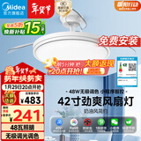 美的（Midea）吊扇灯一体风扇灯护眼餐厅客厅卧室led吊灯遥控42寸熟睡风包安装