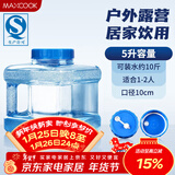 美厨（MAXCOOK）纯净水桶 矿泉水桶饮水桶 5L塑料水桶茶台吧机水桶宽口 MCX1870