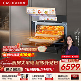 凯度（CASDON）【杨幂代言】双热风 嵌入式微蒸烤一体机SR52FW1-ZRPro  11.26英寸彩屏 微蒸烤炸炖6合1 蒸烤箱