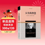 人生的智慧/叔本华哲学著作