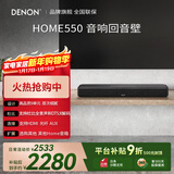 天龙（DENON）home550音响回音壁 杜比DTS解码智能WiFi蓝牙USB壁挂Soundbar电视音箱 