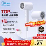 美的（Midea）1亿负离子电吹风 护发不伤发吹风机 大功率快干家用吹风筒 FJ208-极地白1800W  新年礼物 生日礼物