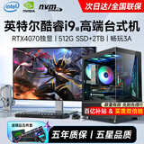 领道者全新台式电脑主机24核16G独显全能超频光追电竞游戏3A大作高帧多开整机组装家用办公设计直播酷睿 套餐九4070特效光追24核2T海景房高性能i9级 黑/白主机【赠品五件套+27寸显示器｜30天