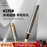 派克（PARKER）签字笔 商务办公练字礼品生日礼物 IM灰金夹宝珠笔