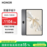 荣耀平板9标准版 【国家补贴】12.1英寸平板电脑 8+128GB 2.5K护眼全面屏 专业教育守护 星空灰