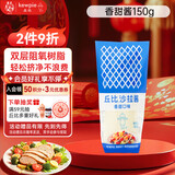 丘比（KEWPIE）沙拉酱 香甜口味 调味品 蔬菜水果沙拉汁水果捞沙拉酱 150g*1袋