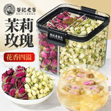 老谷头玫瑰花茉莉花茶72g干花泡茶重瓣平阴玫瑰花茶玫瑰花干养生茶女