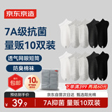 京东京造【10双棉袜】男式袜子男新疆棉抑菌透气短筒船袜春夏运动防臭混色