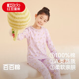 红豆儿童纯棉秋衣秋裤套装男女中大童薄款秋冬保暖内衣A类全棉棉毛衫 H4M1026紫色 110