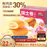 三只松鼠瑞士卷700g 草莓味营养早餐夹心面包办公室饱腹代餐下午茶点心