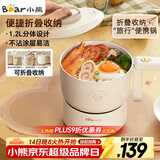 小熊（Bear）电煮锅 电火锅 电热锅 可折叠便携式1.2L小电锅分体 学生宿舍多功能锅泡面锅 DRG-V12Z1